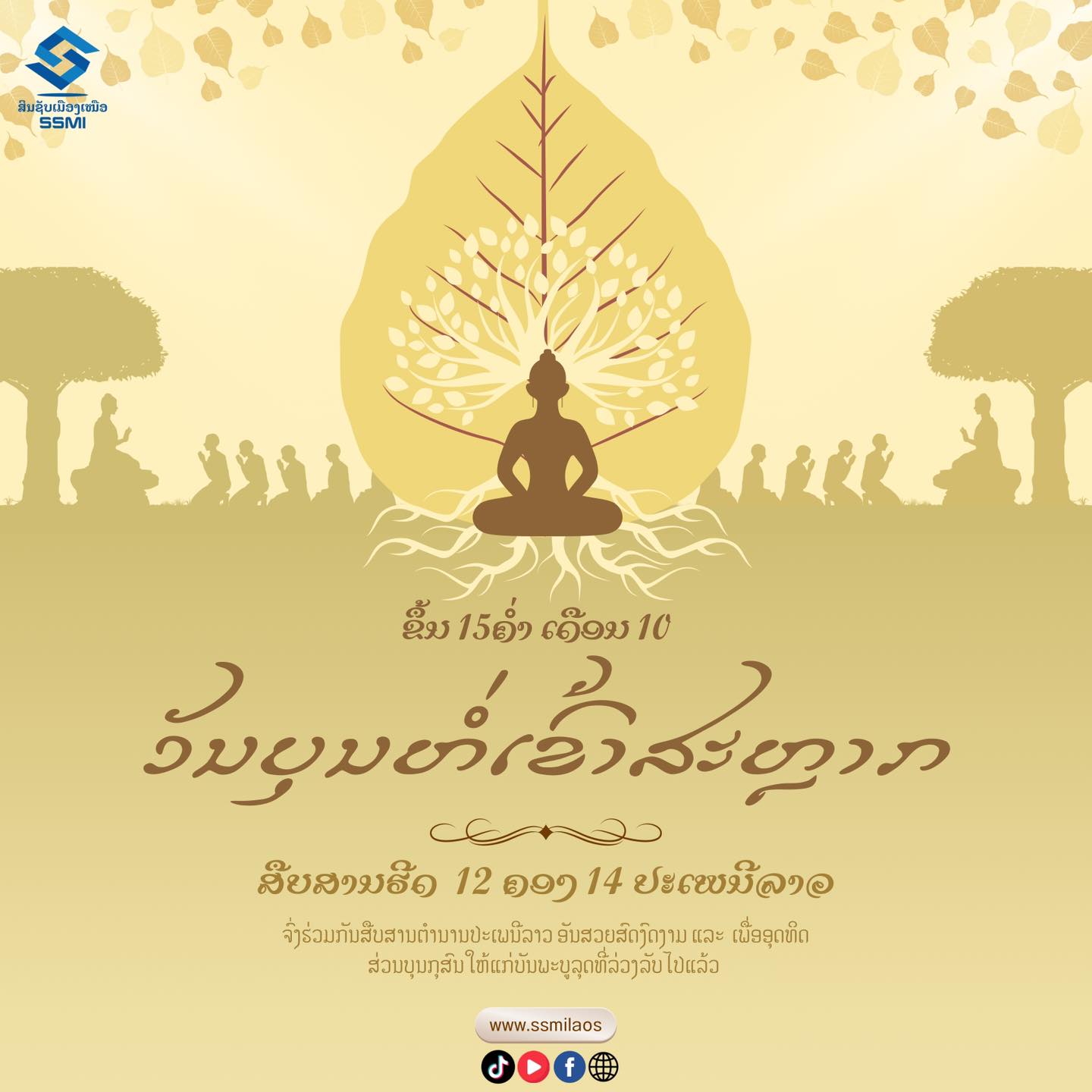 🙏ວັນບຸນຫໍ່ເຂົ້າສະຫຼາກ🙏