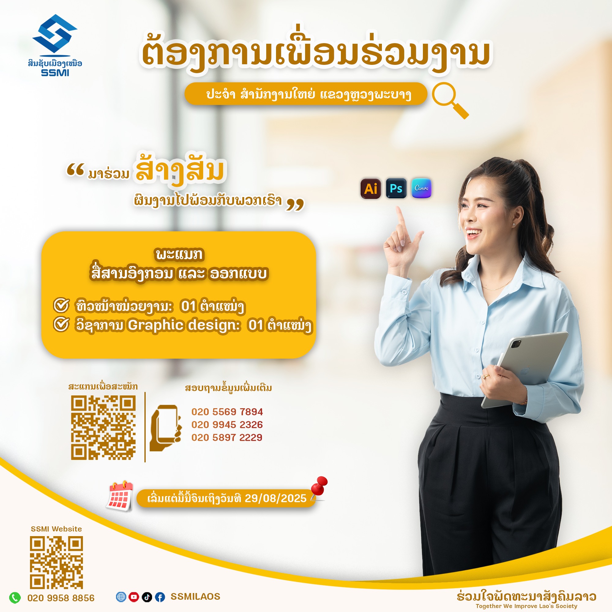 ຕ້ອງການເພື່ອນຮ່ວມງານ