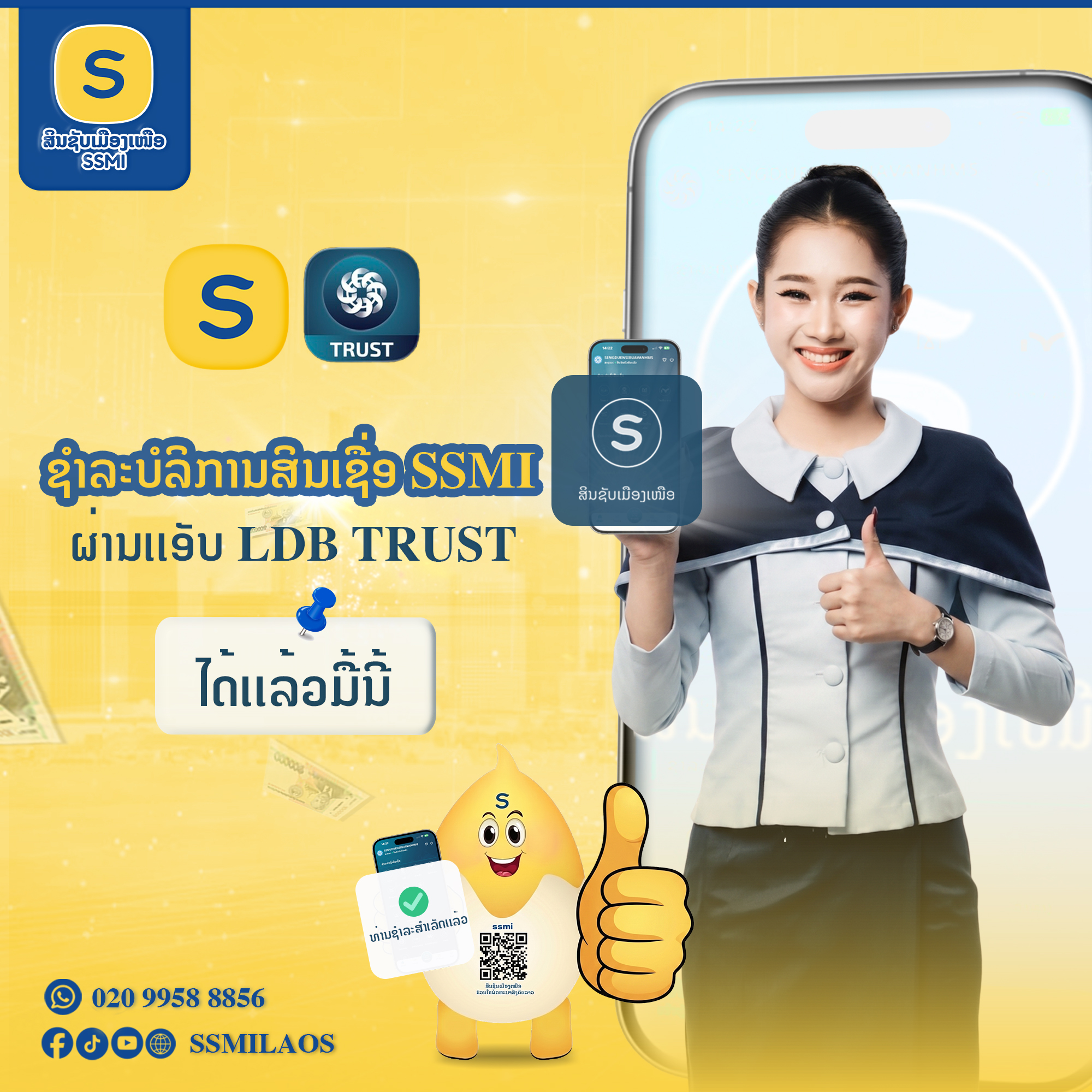 ຊຳລະສິນເຊື່ອ SSMI ໄດ້ທຸກບ່ອນ