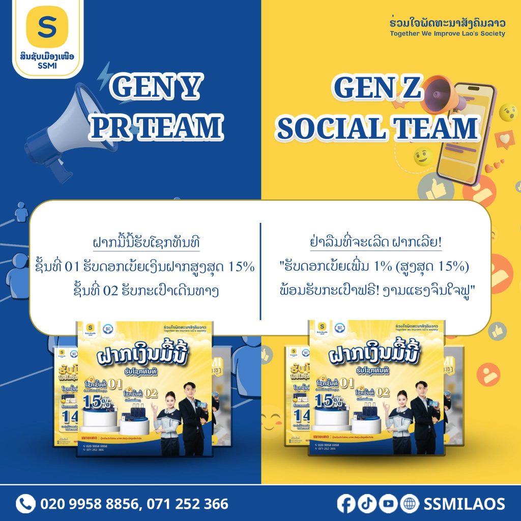  ທ່ານຢູ່ທີມໃດ ລະຫວ່າງ GEN Y ຫຼື GEN Z?