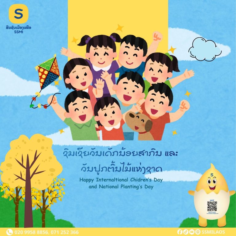  ຊົມເຊີຍວັນເດັກນ້ອຍສາກົນ (International Children’s Day) ຄົບຮອບ 101 ປີ (01 ມິຖຸນາ 1925- 01 ມິຖຸນາ 2026)