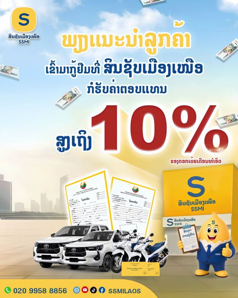ສິນຊັບເມືອງເໜືອສະບາຍດີ