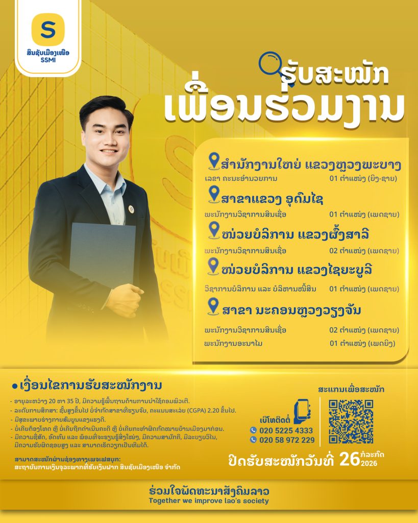 📢 ໂອກາດຂອງທ່ານມາຮອດເເລ້ວ