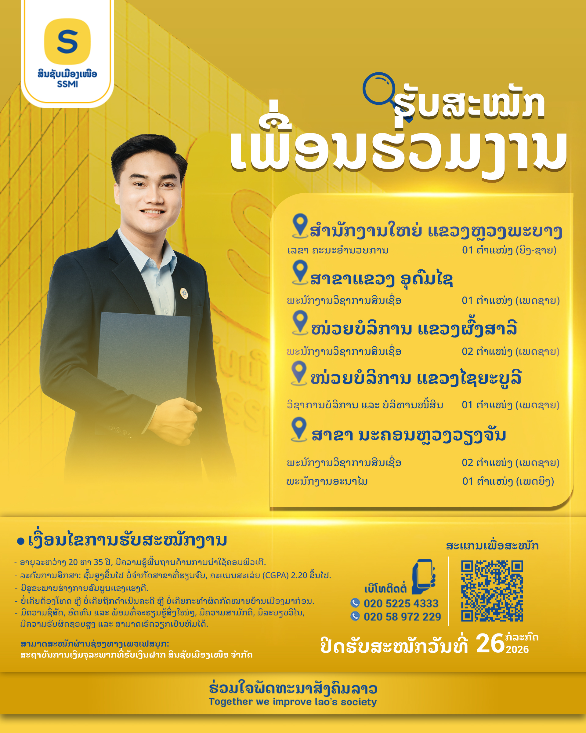 📢 ໂອກາດຂອງທ່ານມາຮອດເເລ້ວ