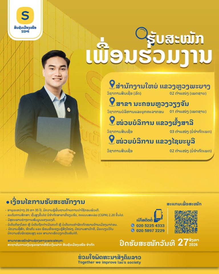 📢 ໂອກາດຂອງທ່ານມາຮອດເເລ້ວ