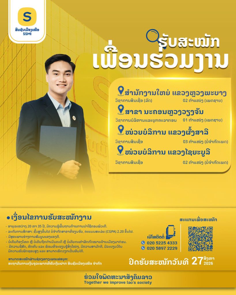 📢 ໂອກາດຂອງທ່ານມາຮອດເເລ້ວ