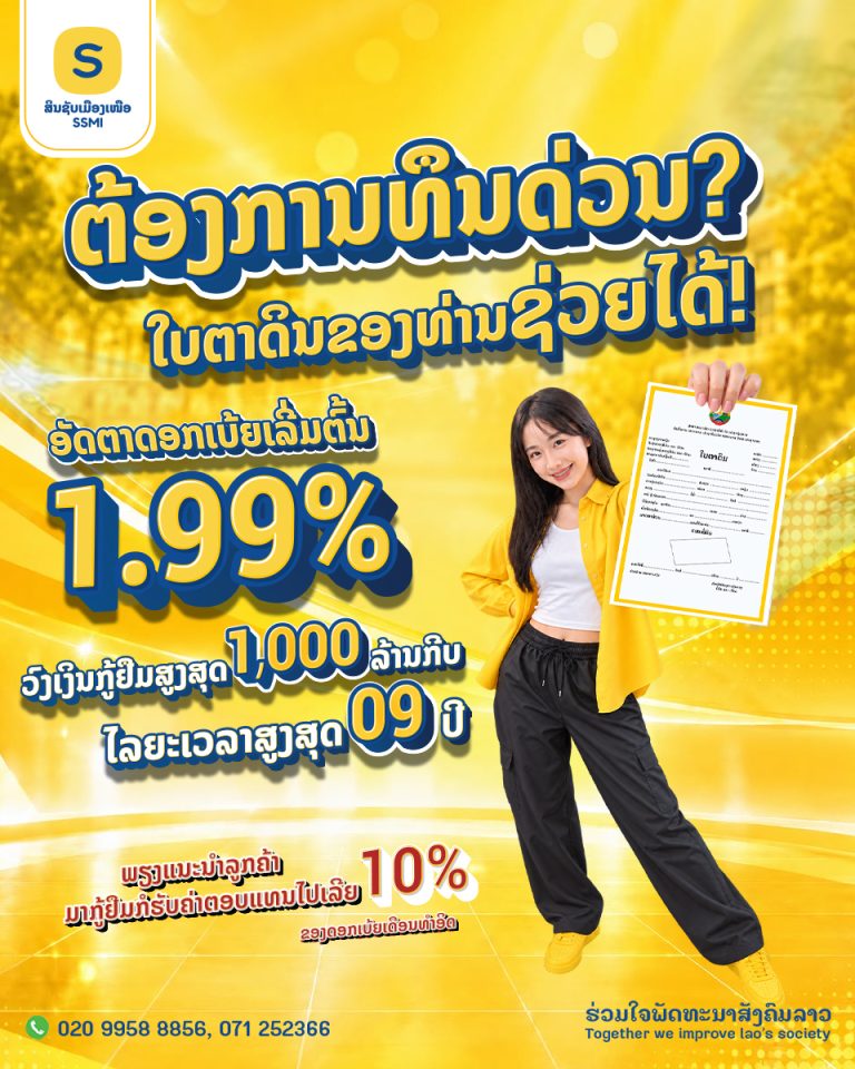 💸💛ຕ້ອງການທຶນດ່ວນ ໃບຕາດິນຂອງທ່ານຊ່ວຍໄດ້💛💸